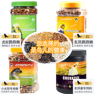 虎皮鹦鹉饲料牡丹玄凤营养混合粮