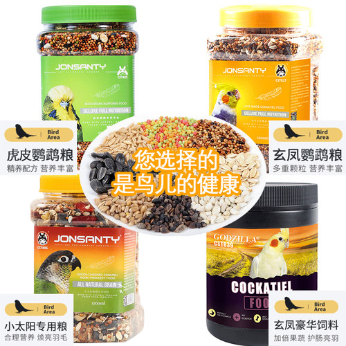 虎皮鹦鹉饲料牡丹玄凤营养混合粮