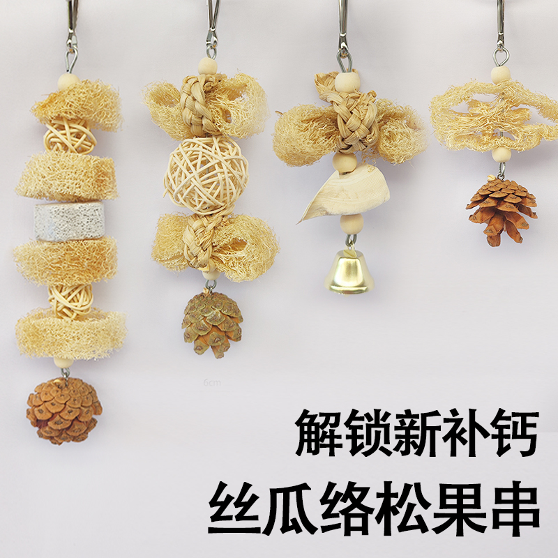 玄凤鹦鹉丝瓜络磨牙石专用补钙补充微量营养啃咬零食鸟用用品玩具