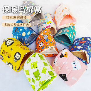 鹦鹉保暖鸟窝加厚棉保温冬天神器鸟窝用品大全玄凤牡丹珍珠虎皮过