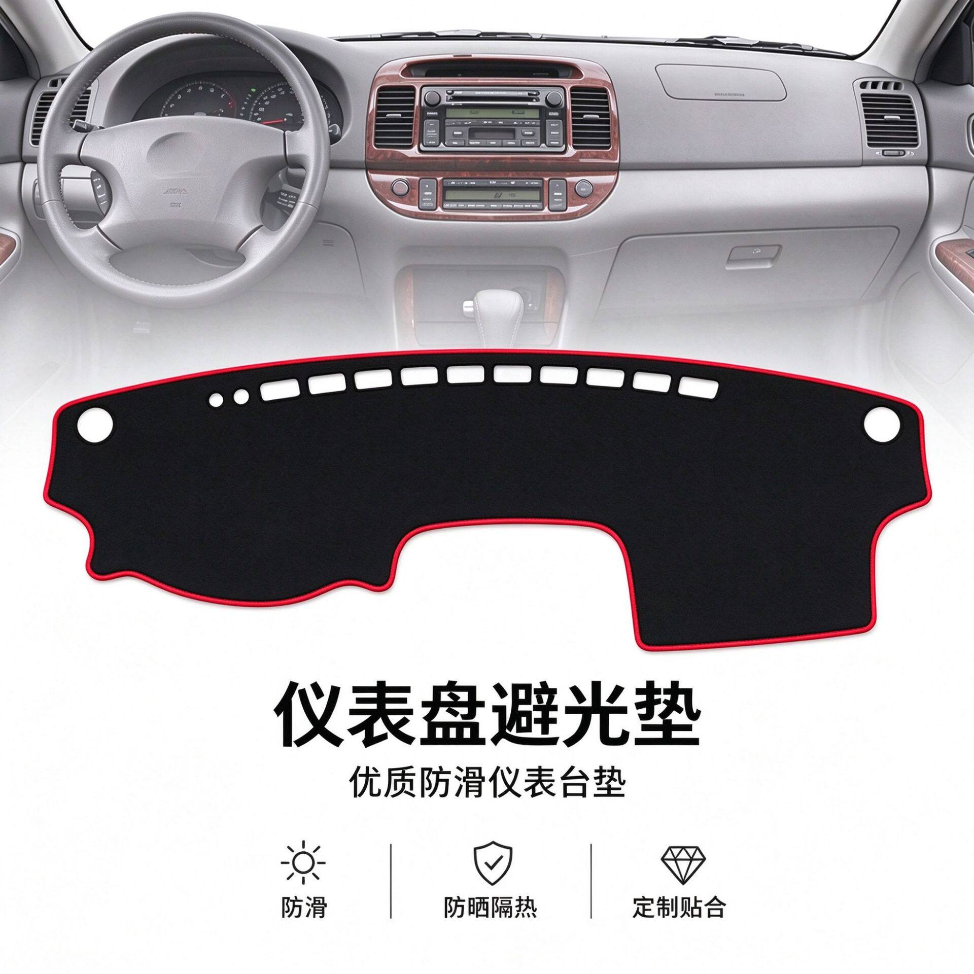 适用丰田凯美瑞Camry2002-2005汽车中控台仪表盘避光垫防晒保护垫