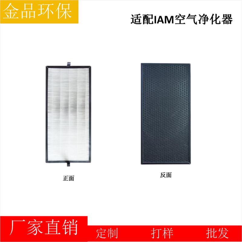 适配英国IAM空气净化器过滤网KJ700F770F780F双效复合滤芯