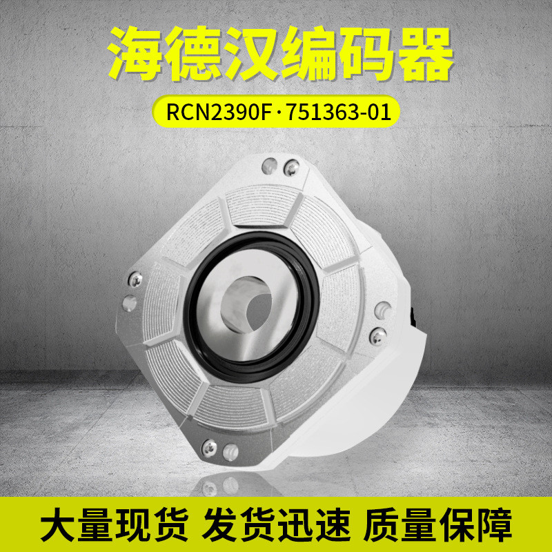 德国海德汉编码器RCN2391FID:1244629-01现货增量式光栅编码器