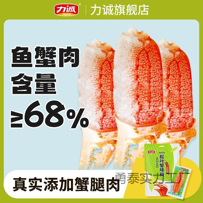 新日期力诚低脂模拟30g韩式真蟹肉鳕鱼蟹棒蟹柳蟹棒即食无法呼吸图片