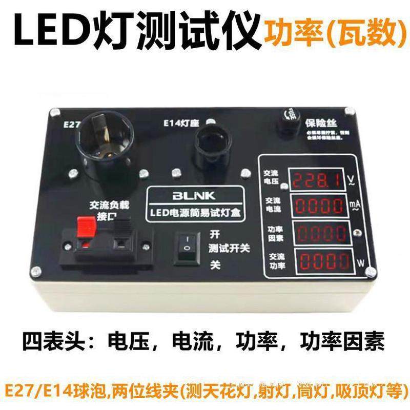 E27/E14球泡功率测试仪LED成品灯具瓦数测量测亮快速试灯盒试灯器,五金/工具,压力表,淘宝优惠券,粉丝福利购,淘宝优惠卷