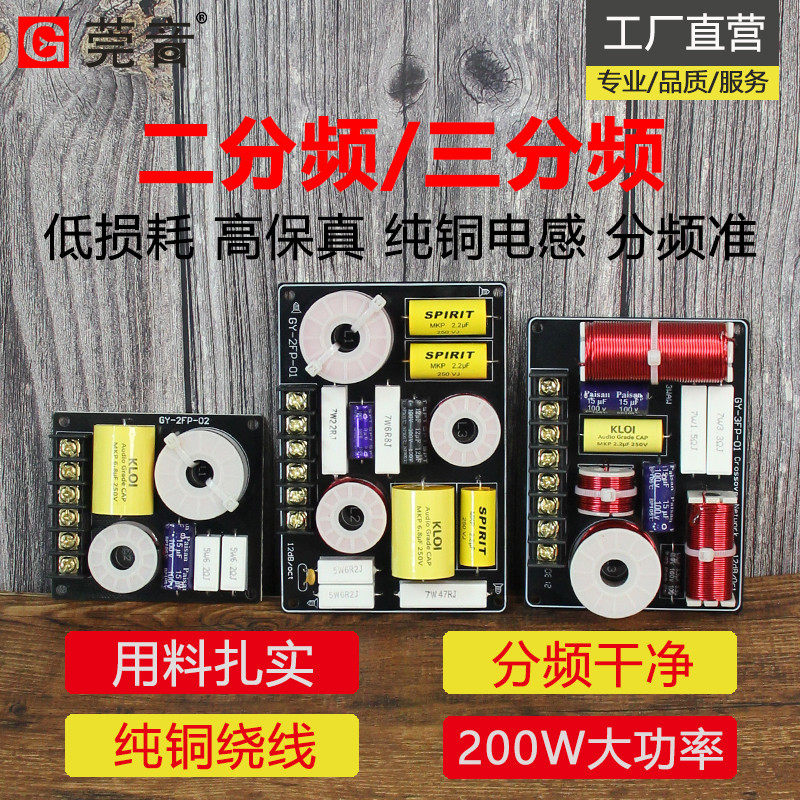 莞音二分频器音箱三分频器高中低喇叭分频器高保真hifi分频器