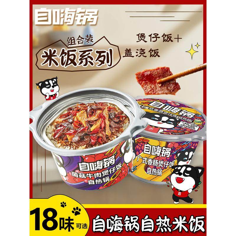 新货自嗨锅自热米饭煲仔饭整箱大份量方便速食免煮即食盖浇饭自热,粮油调味/速食/干货/烘焙,自热火锅,淘宝优惠券,粉丝福利购,淘宝优惠卷