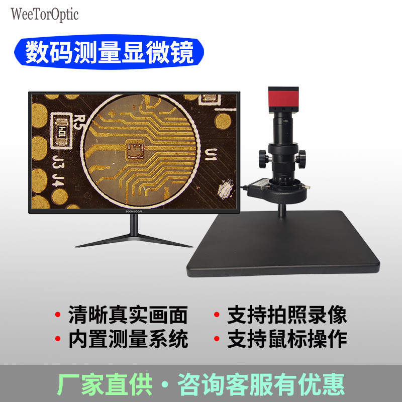 电子测量显微镜 工业ccd相机专业级数码测量显微镜 工业检验