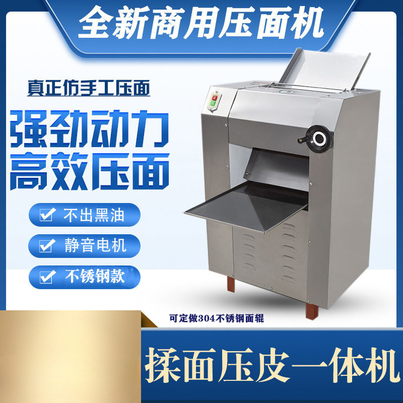 压面机商用350揉面一体机380全自动大型电动压皮机包子拉面店擀面
