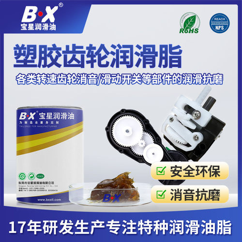 东莞塑胶齿轮润滑脂消音降噪锂基脂防锈润滑脂抗压齿轮润滑脂