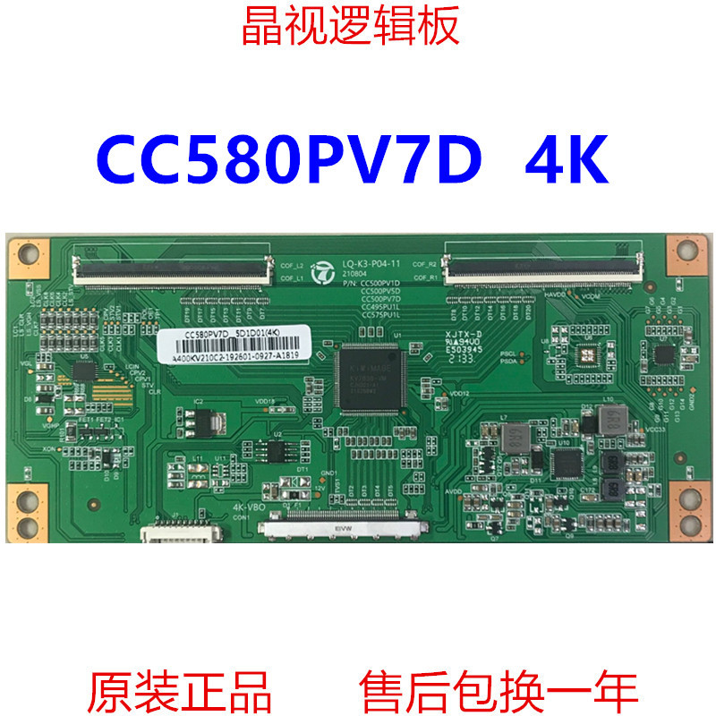 全新 升级版 熊猫58寸 逻辑板 CC580PV7D 4K 2K 直插接口