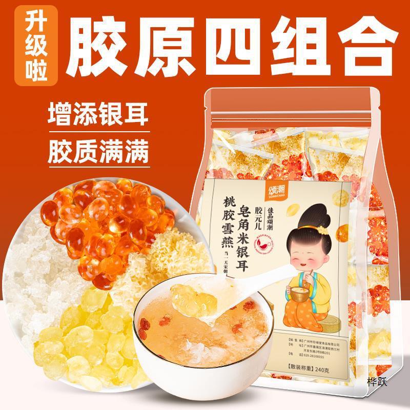 新日期桃胶雪燕皂角米银耳组合椴木银耳碎拉丝胶原炖品三宝包邮