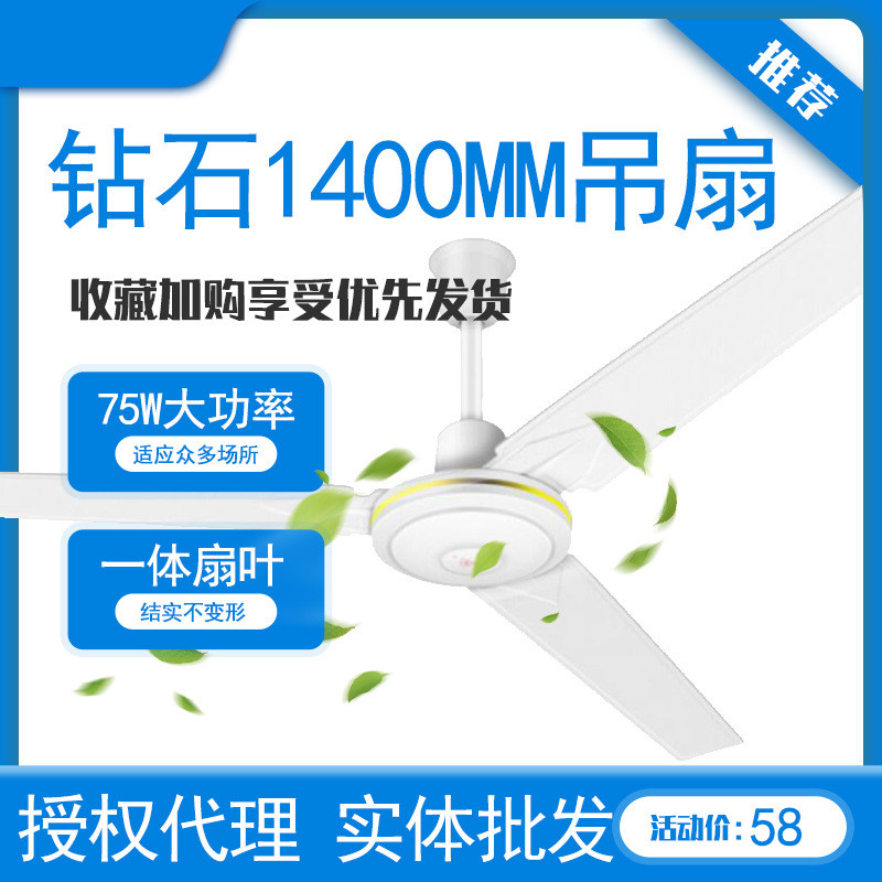 直销钻石牌56寸吊扇电风扇铁叶1400MM教室宿舍厂房工业扇DS56