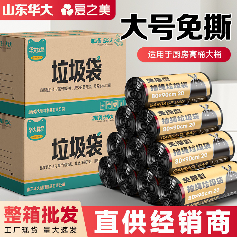 免撕垃圾袋大号60-80抽绳式黑色家用手提加厚特厚加大厨房拉圾袋