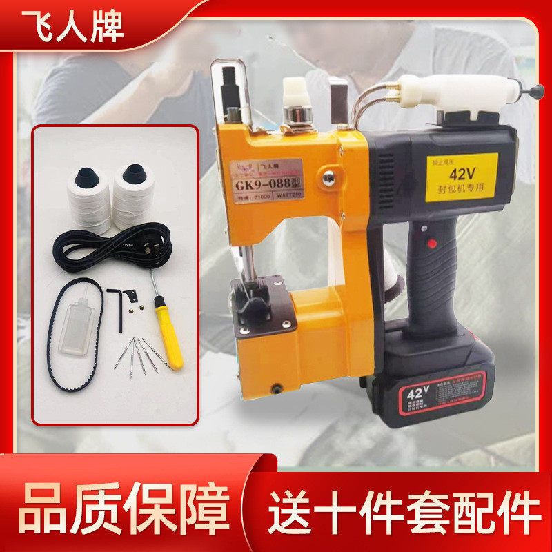飞人GK9-088充电加油电动封包机充电编织袋缝包机手持电动封口
