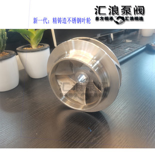 不锈钢精铸造水泵叶轮304 2507 316 2205 叶轮 316L 汇浪品牌