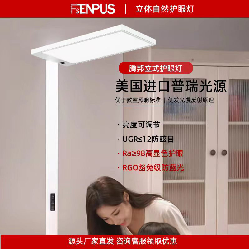 PLUS落地护眼台灯学习专用儿童作业学生书桌台灯阅读灯智能调光办