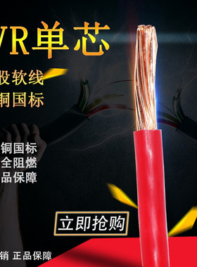 国标铜芯工程电缆线塑铜线ZR-BVR 10 16 25 35平方单芯多股软电线