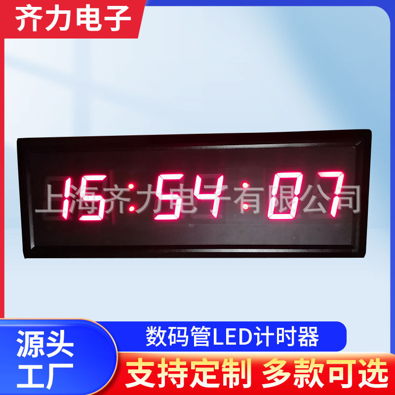 厂家供应LED倒计时器数码管LED计时器体育比赛马拉松跑步计时器