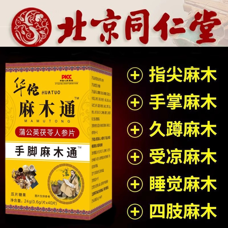 四肢麻木專疼痛金沐方手腳麻木人參用天麻藥酒口服液特效治麻木藥