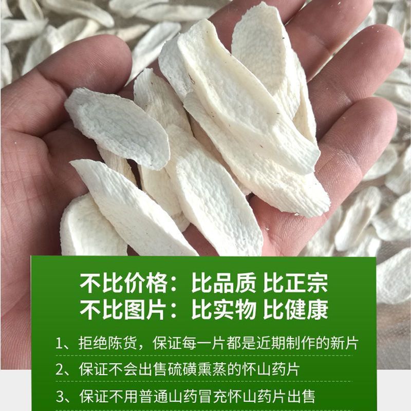 新货甄选铁棍怀山药片干货河南淮温县垆土铁杆淮山药干片焦作