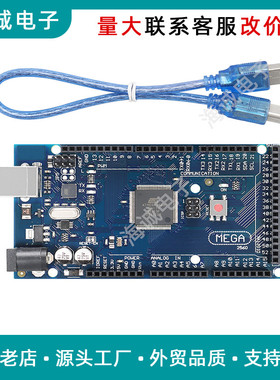 兼容Hcduino MEGA2560R3开发板编程主板ATMEGA16U2串口单片机模块