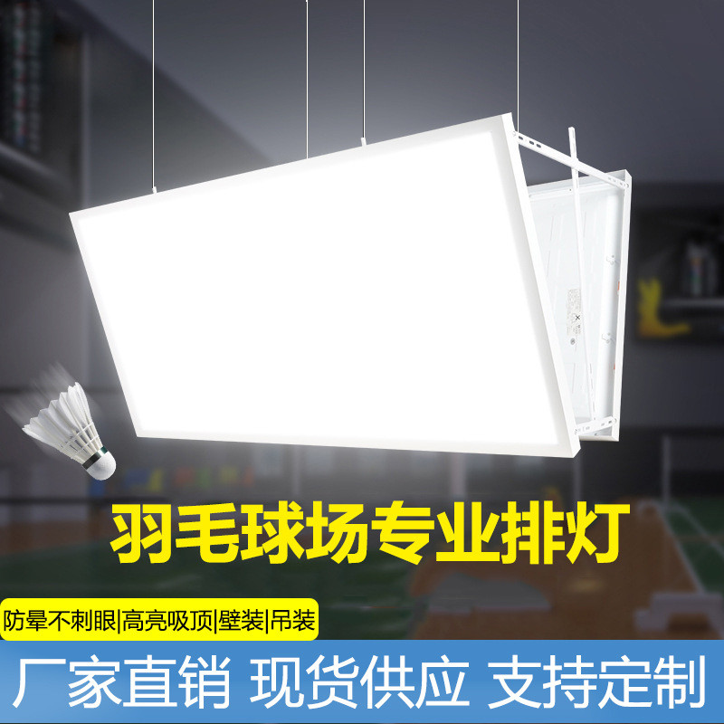LED平板灯羽毛球乒乓球馆专用防眩目照面无影灯室内体育馆面板灯