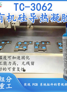 陶熙高有机硅导热凝胶tc-3060发热元件dowsil散热0.52kg蓝色