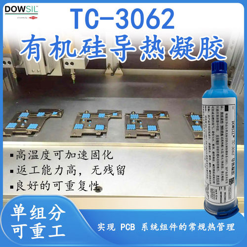 陶熙高有机硅导热凝胶tc-3060发热元件dowsil散热0.52kg蓝色