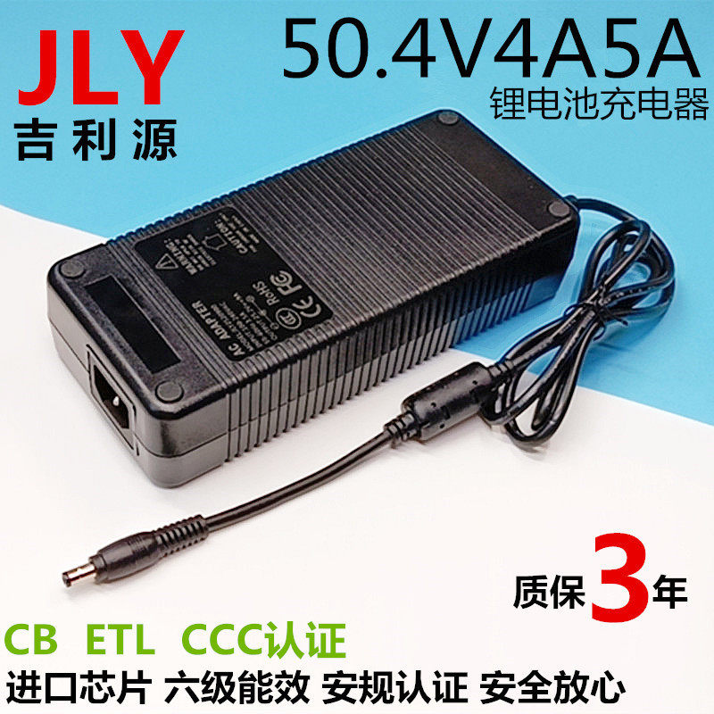 厂家批发50.4V4A5A聚合物锂电池充电器LED小家电开关电源适配器