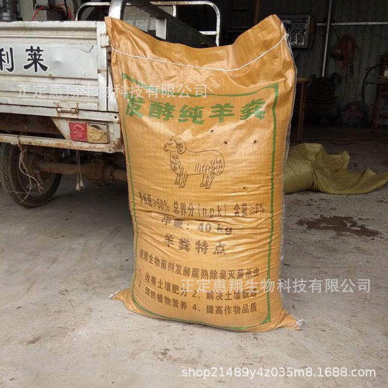 发酵羊粪有机肥肥料增肥用羊粪农作物高温腐熟有机肥厂家批发