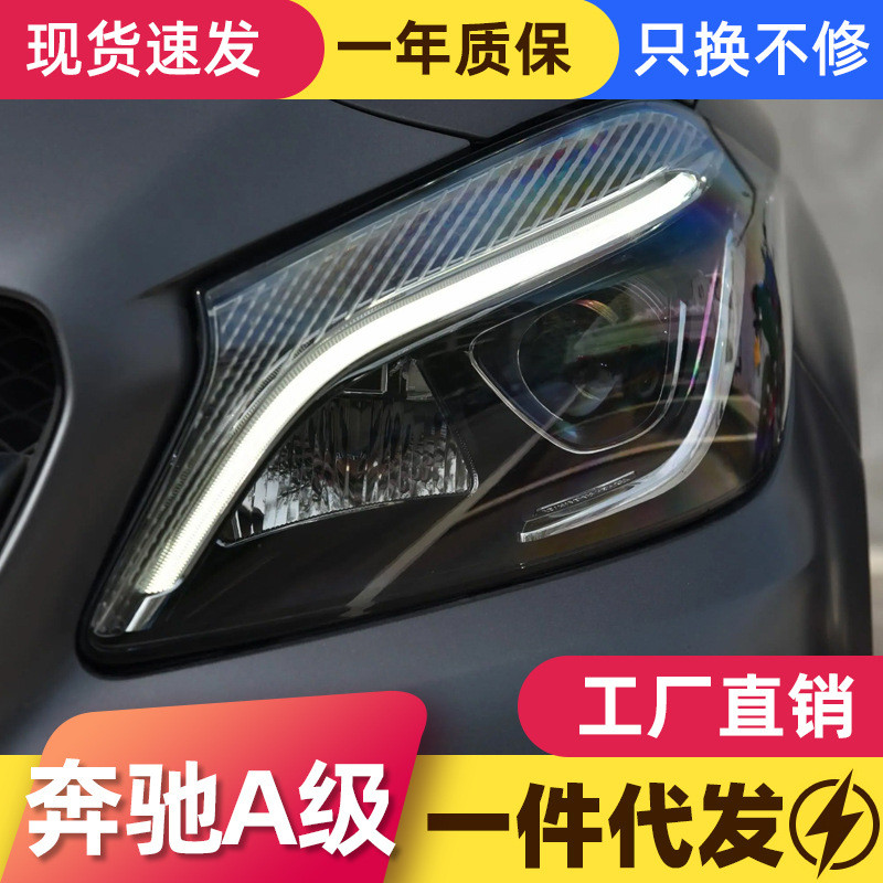 适用于13-18款奔驰A级W176大灯总成A180改装高配LED日行灯转向灯