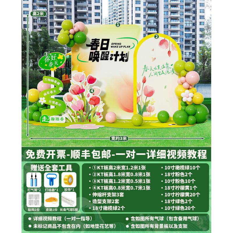 幼儿园户外春游场地装饰五一节枯团建研学露营布置背景墙kt展户外