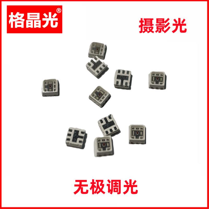 3030rgb灯珠3030rgb摄影灯珠led舞台灯光摄影补光领域3030rgb灯珠