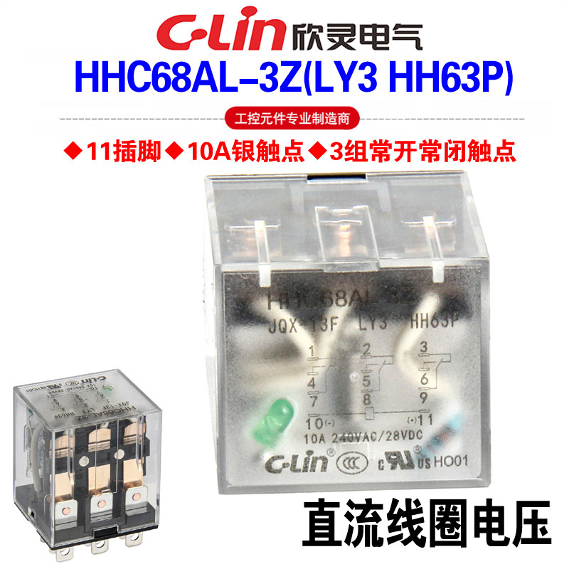 欣灵牌HHC68AL-3Z HHC68A-3Z LY3 HH63P DC24 DC12V中间继电器10A