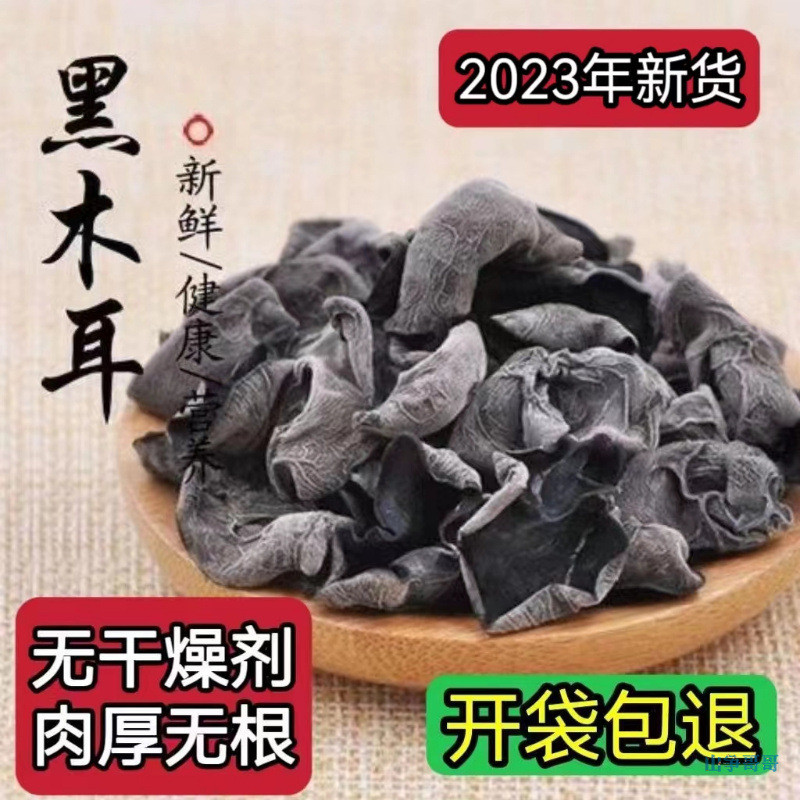 新日期干燥剂野生黑木耳干货不含东北天然小碗耳肉厚无根农家特产