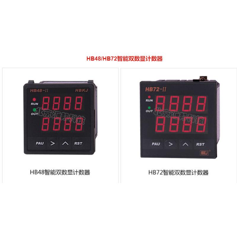 热销hb48hb72智能器数显计策双北京汇邦hbkj