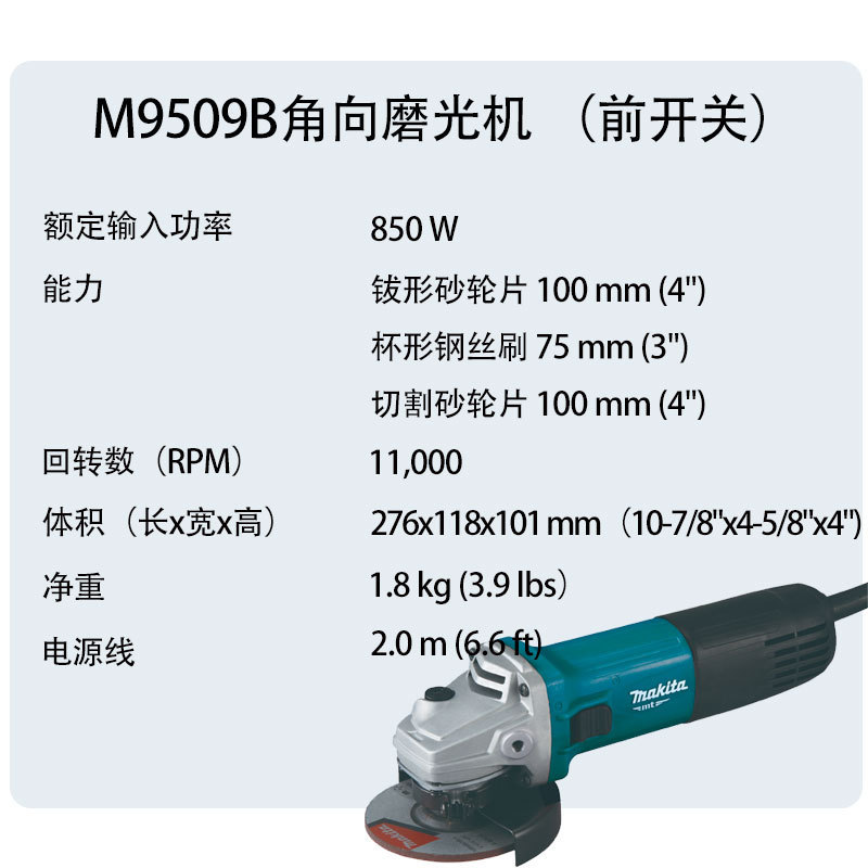 牧田M9509B角向磨光机（前开关）金属打磨切割机