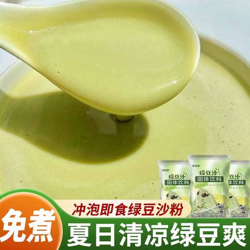 速发家用绿豆沙绿豆沙免煮绿豆汤粉冰沙粉冰冲饮原料夏季清凉解暑