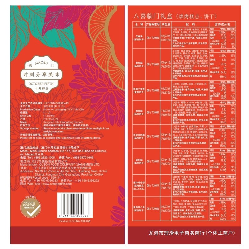 新日期澳门特产八喜临门858g鲍鱼酥麦香杏仁条八味糕点心礼盒装中