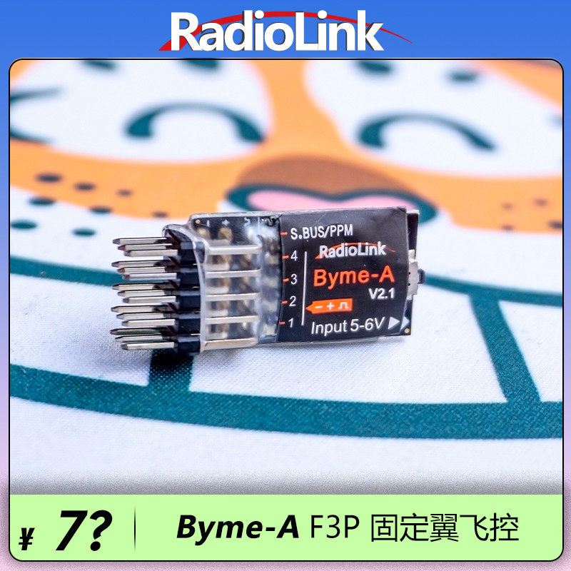 乐迪Byme-A自稳飞控陀螺仪固定翼一键吊机特技F3机型RadioLink