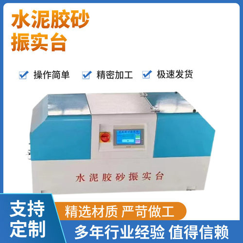 厂家供应新标准ZS-20H水泥胶砂振实台卧式强度试验一体成型振动台