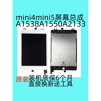原装iPad6A1893A2133A1538液晶A1550内屏迷你5mini4显示屏幕总成
