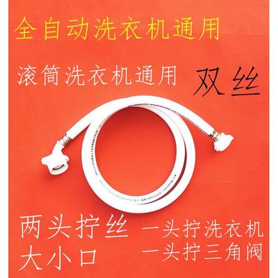 全自动洗衣机进水管通用接头上水软管延长加长管滚筒通用注水配件