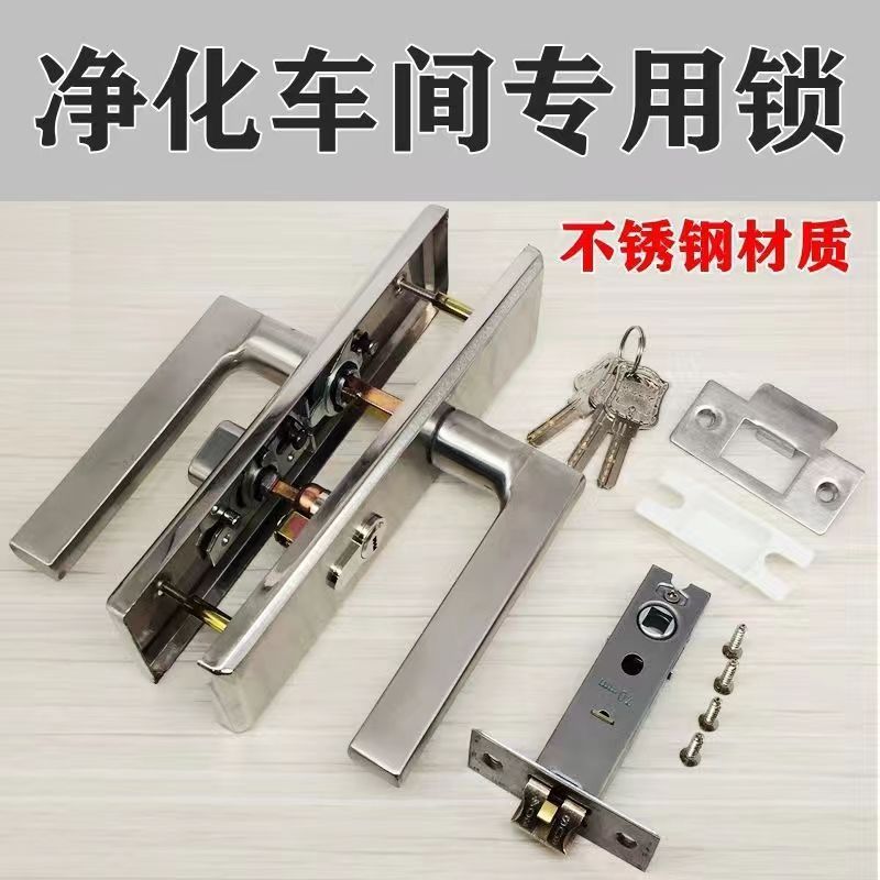 净化车间门锁不锈钢彩钢板专用门锁板洁净室活动房执手锁