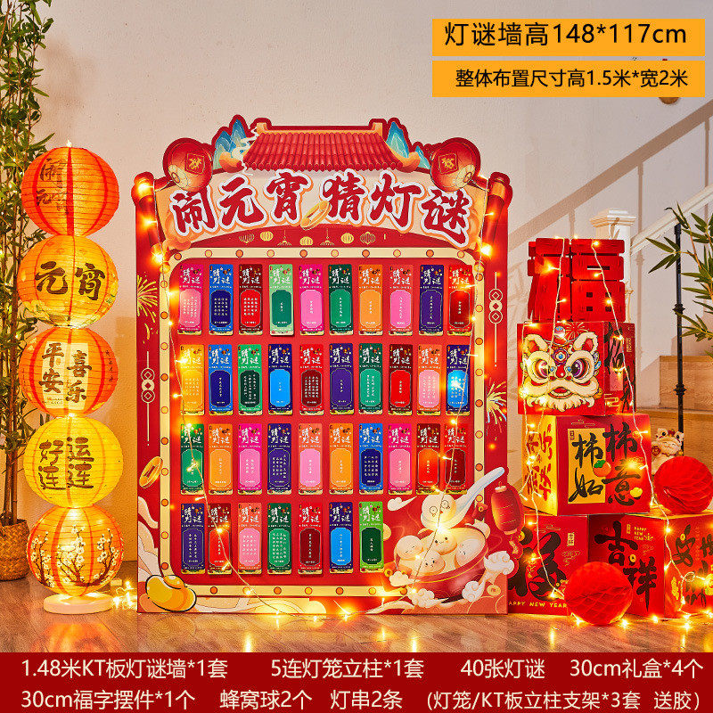 元宵节猜灯谜活动布置门店氛围场景装饰kt板背景墙摆件字谜挂饰