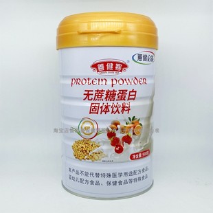 (买1送1 共2罐)蕙健启能善健客无庶糖蛋白固体饮料900克