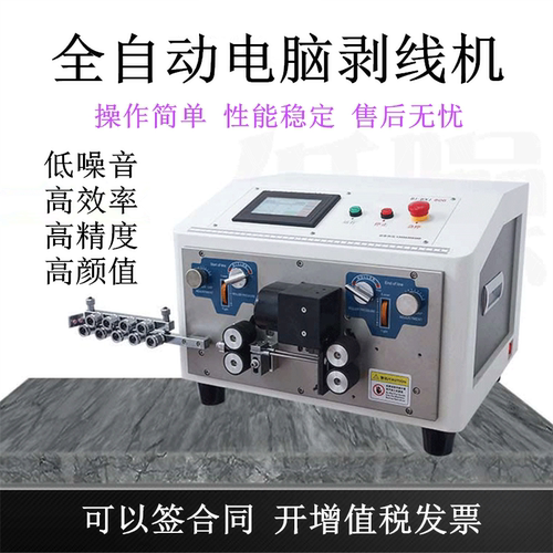 履皮带式全自动电脑剥线机排线护套线大小平方电线电缆剥皮裁线机