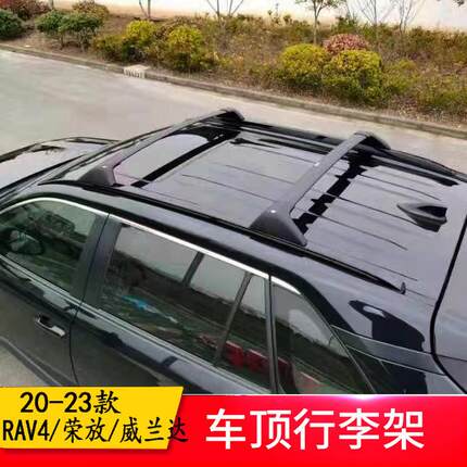 适用于20-22款丰田荣放RAV4专用威兰达铝合金车顶横杆行李架改装