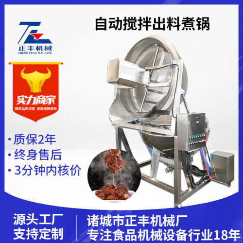 自动搅拌出料煮锅 蒸汽导热油加热熬制酱料炒锅卤煮大肠夹层锅